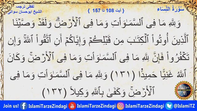 Dars e Quran Pashto EP20 | Surah An Nisa Ayat 108 to 157 | Sheikh Abu Hassaan Swati Pashto Bayan смотреть онлайн