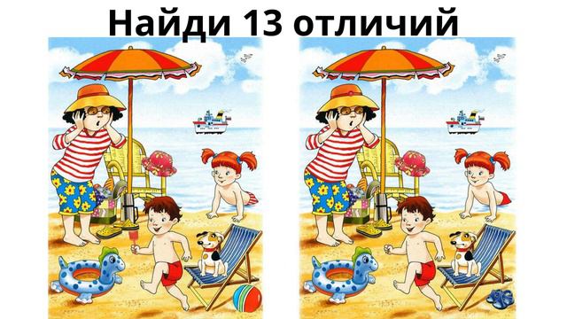 Найди отличие смотреть онлайн