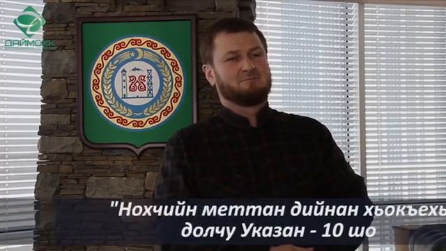 Нохчийн меттан дийнан хьокъехь долчу Указан - 10 шо смотреть онлайн