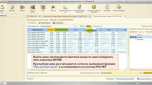 Помощник расчета цен 1С смотреть онлайн