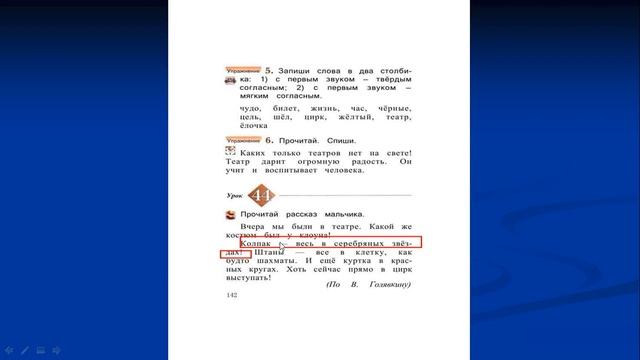 Русский язык 1 класс Урок 44 смотреть онлайн