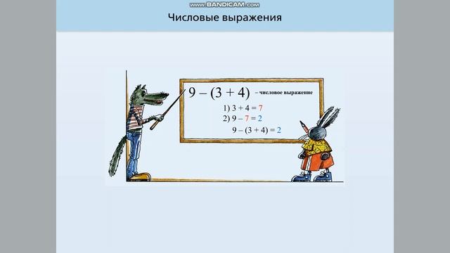 Составление числовых выражений 2 класс смотреть онлайн