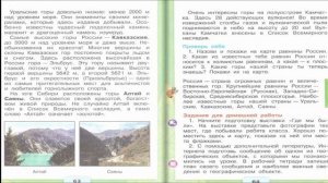 Равнины и горы России. Окружающий мир. 4 класс, 1 часть. Учебник А. Плешаков стр. 60-65