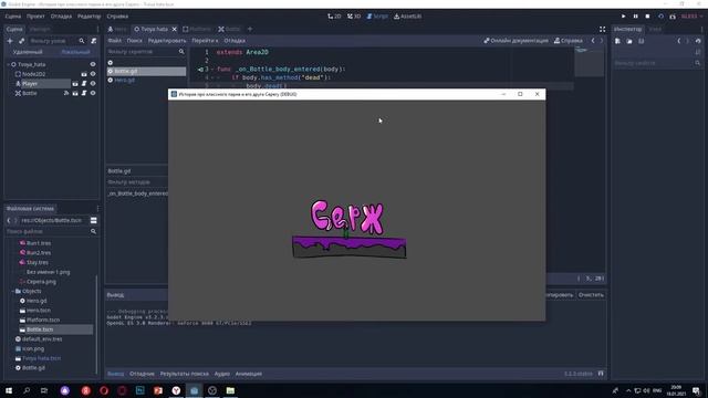 Игра на Godot за 10 минут - Платформер в Godot