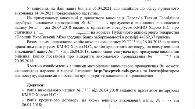 Получение документов от частного исполнителя Павелкив-Вольф,по надписи нотариуса Хары С./ПУМБ Банк/ смотреть онлайн