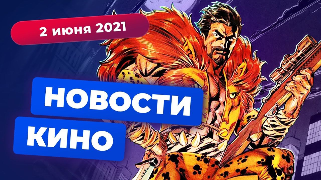 НОВОСТИ КИНО | Новые «Зловещие мертвецы», «Форсаж Юрского периода», звезда Мстителей в роли Крэйвена смотреть онлайн