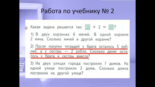 Урок математики № 30 в 1 классе смотреть онлайн
