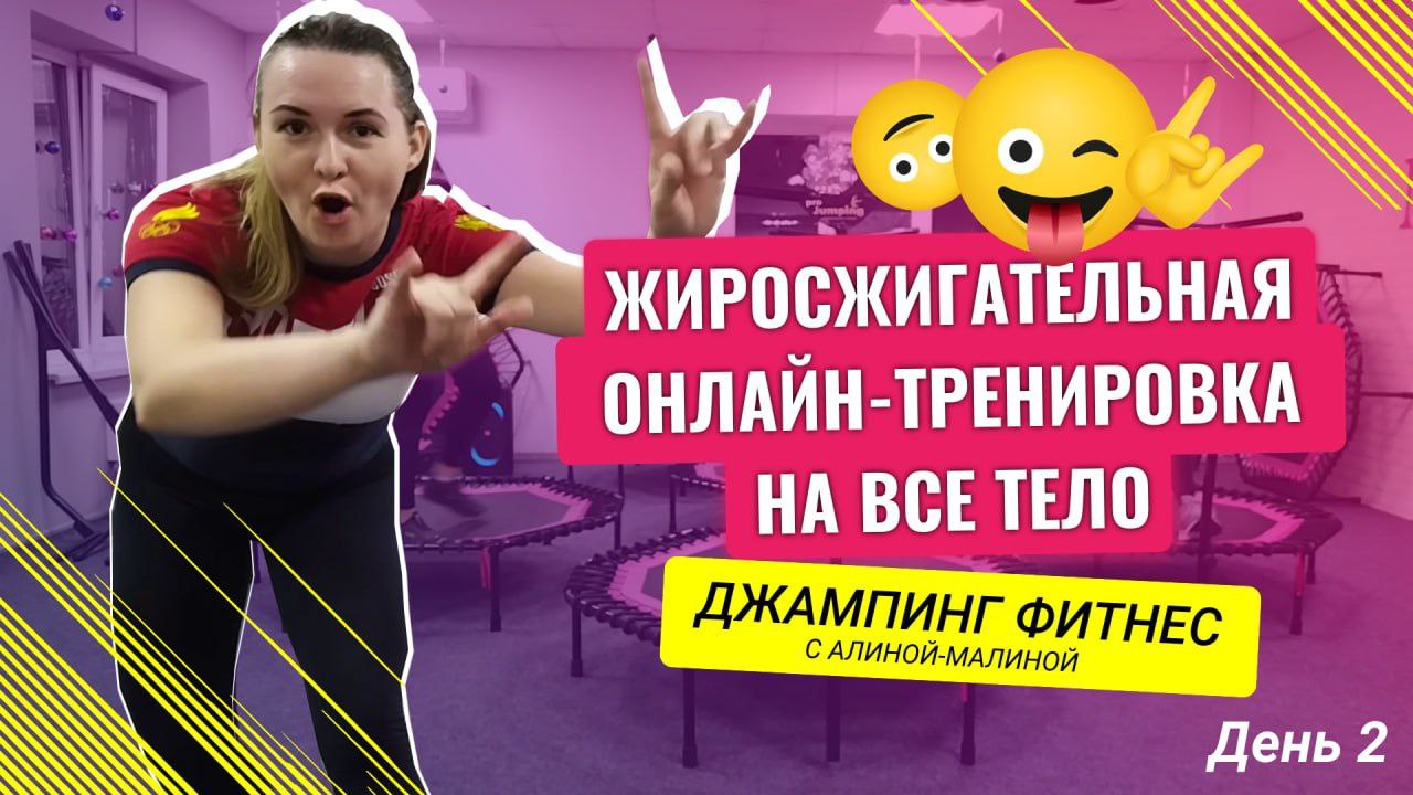 ЗАЖИГАТЕЛЬНАЯ КАРДИО ТРЕНИРОВКА #2