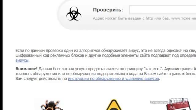 Как быстро проверить онлайн на вирусы файл или сайт? смотреть онлайн