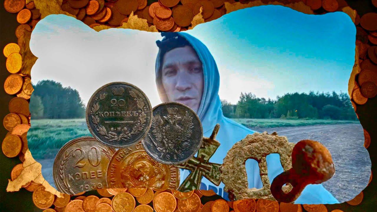 КОП НА МЕСТЕ СТАРИННОЙ ДЕРЕВНИ XVIIВ С ПОМОЩЬЮ Nokta & Makro Simplex Plus. Приборный поиск предметов смотреть онлайн