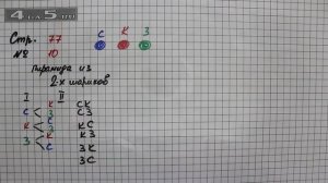 Страница 77 Задание 10 – Математика 2 класс Моро М.И. – Учебник Часть 2