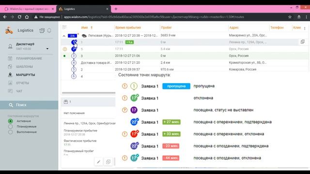 Как диспетчеру быстро обрабатывать заявки на доставку в Wialon Logistics смотреть онлайн