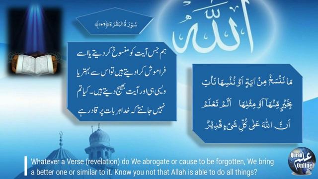 Quran Recitation: Surah Baqara Verses 101-115 | English-Urdu Translation, Slides By Quran ILM Onlin