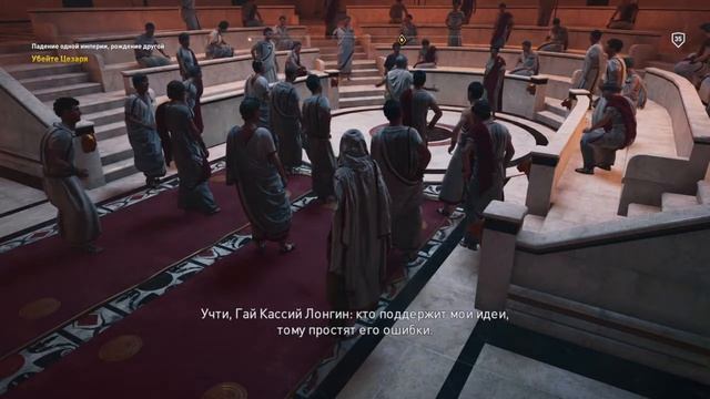 Assassin's Creed® Истоки Финал, Убийство Цезаря. смотреть онлайн
