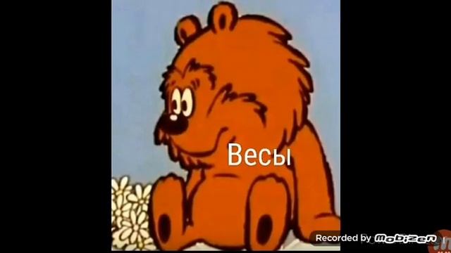 Какой ты персонаж советских мультиков по знаку зодиака смотреть онлайн