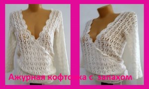 Ажурная кофточка с запахом вязание крючком.