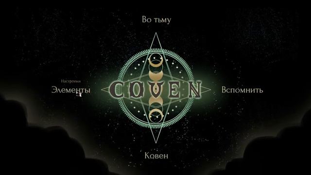 COVEN Главное меню (примерный гуи) смотреть онлайн