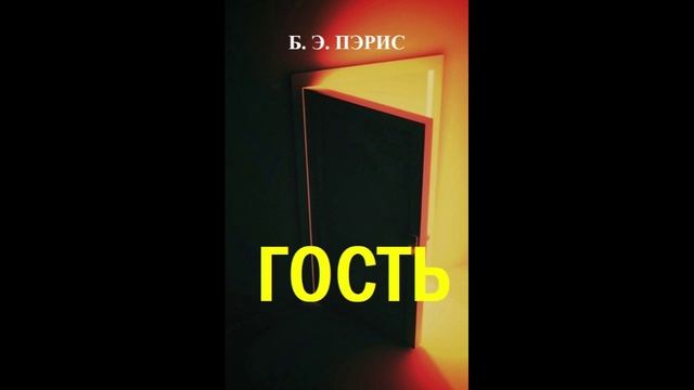 Отрывок романа 