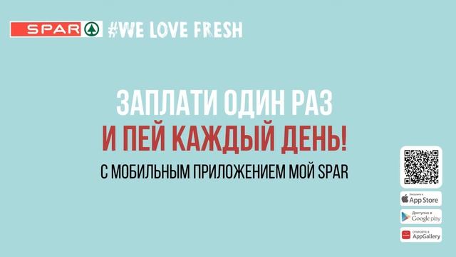 Абонемент на кофе в SPAR! смотреть онлайн