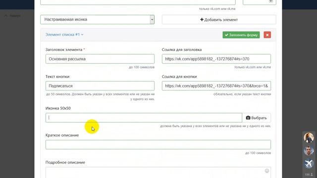 Senler - Конструктор виджетов 2.0 - С аватаркой подписчика + Плитки смотреть онлайн