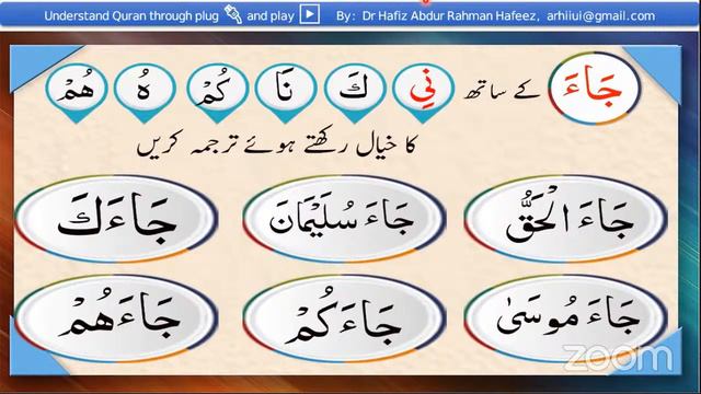 PPL 13 | Plug and Play method to understand Quran | Dr Abdur Rehman Hafeez | Al Qirat Academy смотреть онлайн