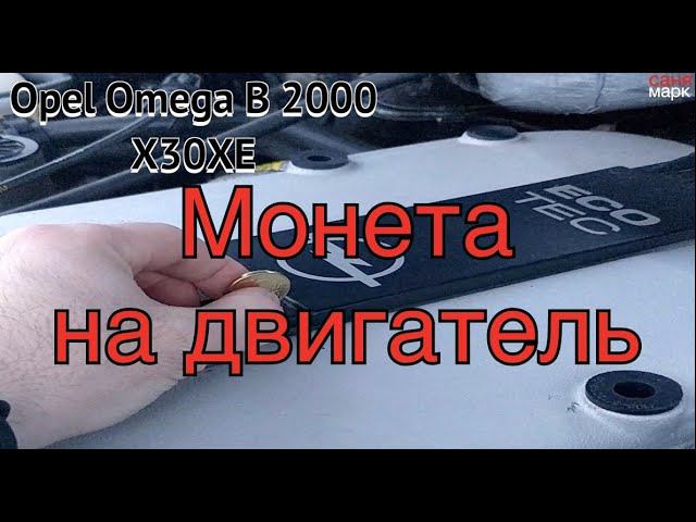 Opel, Простая проверка двигателя, проверь свой! Поддержи флешмоб. смотреть онлайн