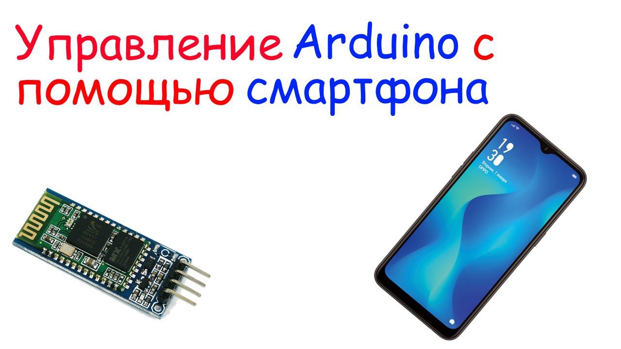 Как подключить Bluetooth модуль HC-06 к arduino. смотреть онлайн