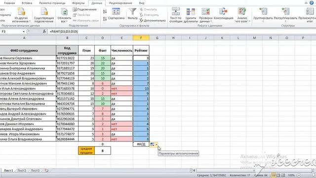 Обучение Excel: РАНГ смотреть онлайн