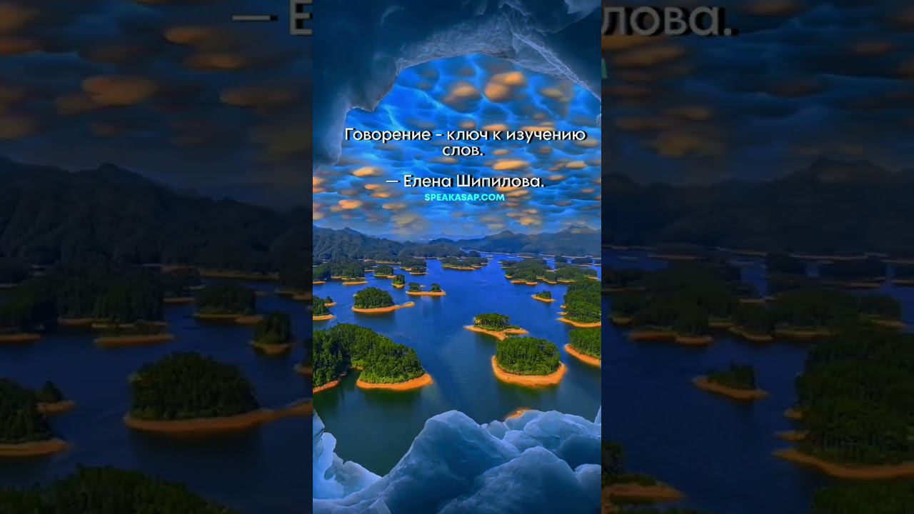 Говорение - ключ к изучению слов. speakASAP®. Елена Шипилова®. смотреть онлайн