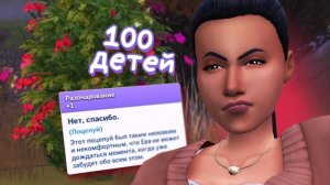 Эп.11 | Я хотела другого! | the Sims 4 | 100 детей челлендж