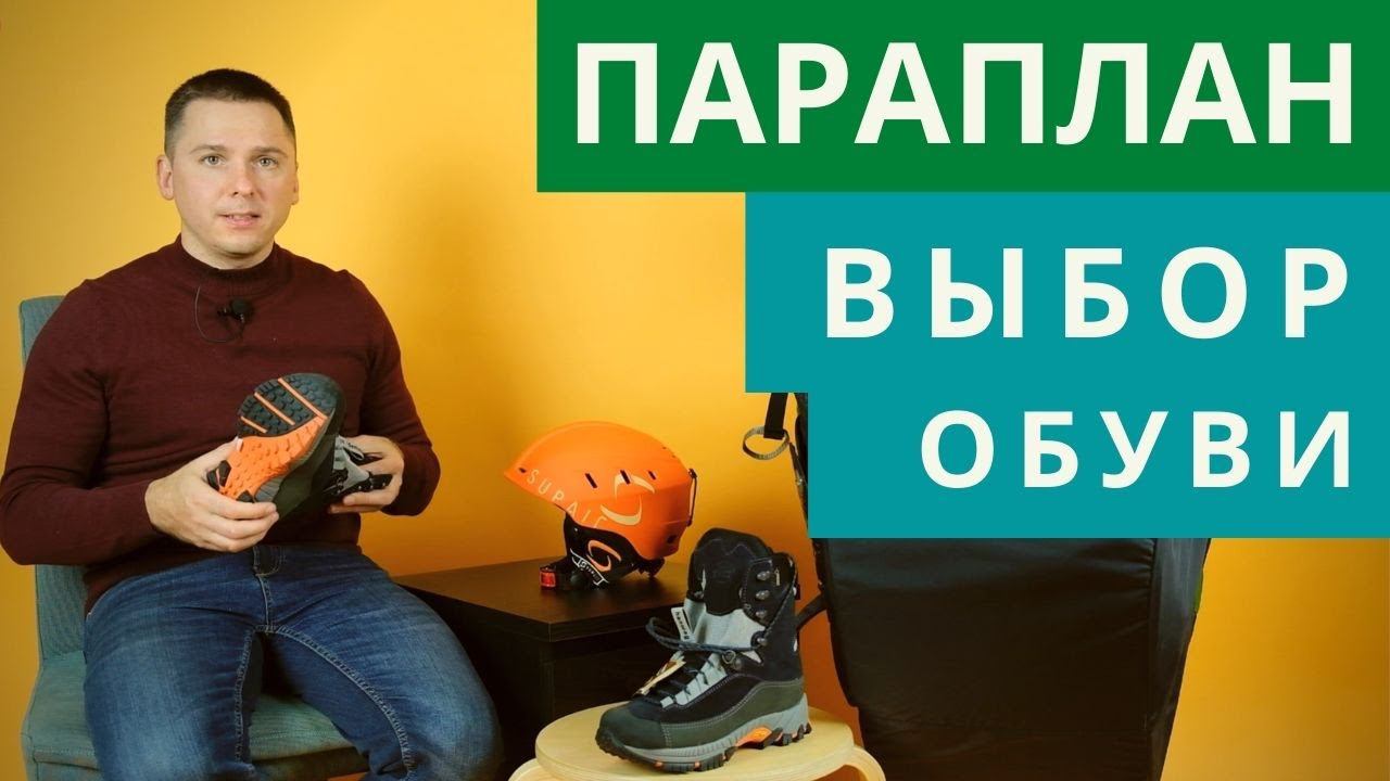 Параплан: как защитить свои ноги от травм смотреть онлайн