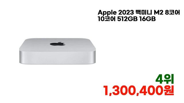 만족도가 높은 맥미니m2pro BEST7 제품 보기