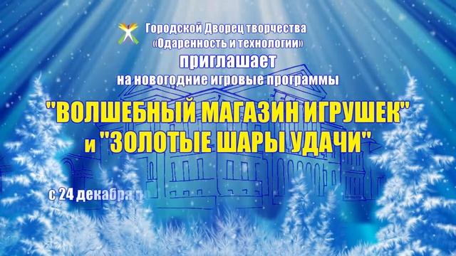 "Волшебный магазин" и "Золотые шары удачи" смотреть онлайн