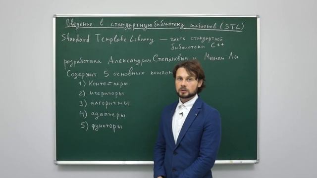 Язык С++: Введение в стандартную библиотеку шаблонов (STL). Центр онлайн-обучения «Фоксфорд» смотреть онлайн