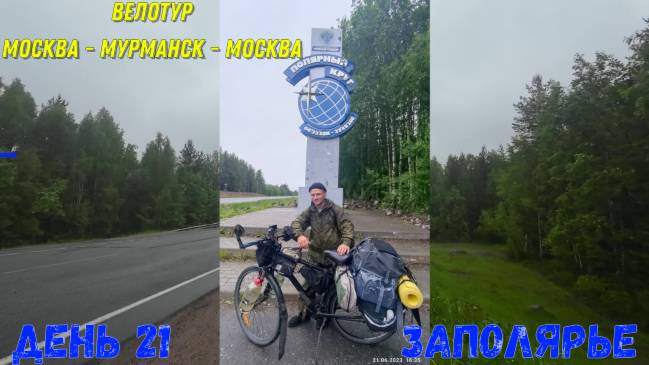 путешествие на север день 21 смотреть онлайн