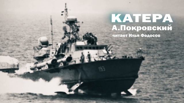 Катера смотреть онлайн