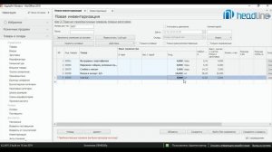 Программа iiko. Инвентаризация торговый зал.