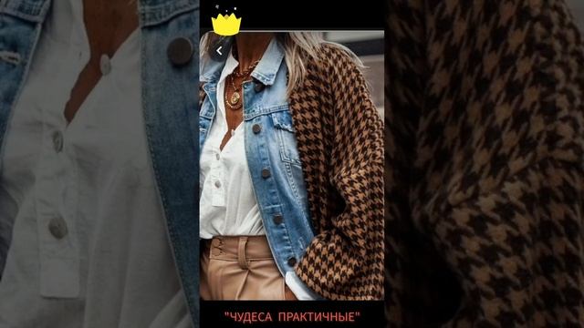принты "куриная лапка" и клеточка ,в одежде. варианты обыгрывания смотреть онлайн