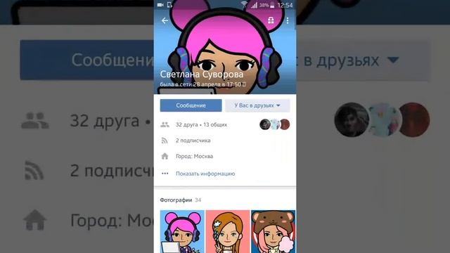 Что в моем телефоне? (VK) смотреть онлайн