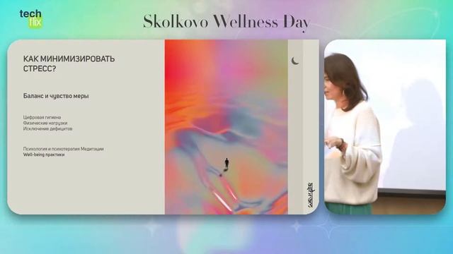 Well-being - стратегия жизни во все времена
