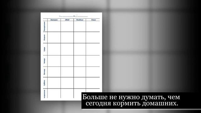 КАК планировать меню для семьи на неделю смотреть онлайн