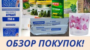 Обзор покупок.Товары для садоводов. Все что нужно для выращивания цветочной и овощной рассады.