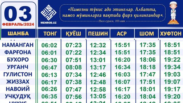 3 FEVRAL Namoz Vaqtlari / 5 Mahal Namoz Vaqtlari / Kunlik Namoz Vaqtlari / кунлик намоз вактлари