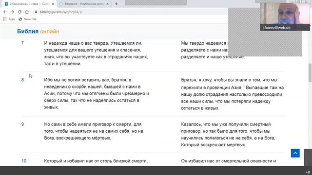 второе послание коринфянам 1 главa смотреть онлайн