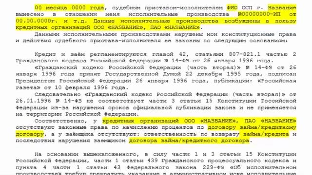 Закрываем исполнительные производства у приставов! часть 1 КРЕДИТ! или Административный иск к ФССП! смотреть онлайн