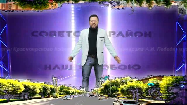 Наш с тобою Советский район(гимн района)- А.Перепрыгин,хор Красн.кадетского корпуса им. А.И.Лебедя смотреть онлайн