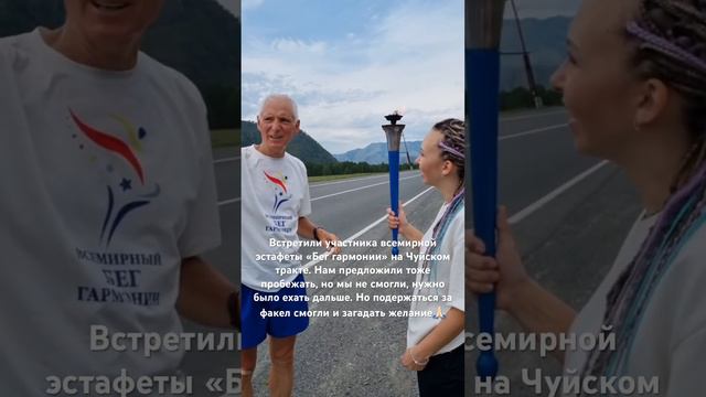 Всемирная эстафета «Бег гармонии» на Алтае. #горныйалтай #россия #сибирь #altay #алтай #russia смотреть онлайн