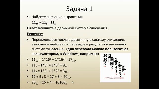 ЕГЭ Информатика. Системы счисления смотреть онлайн