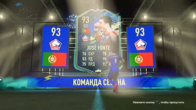 FUT21 pack open Jose Fonte TOTS смотреть онлайн