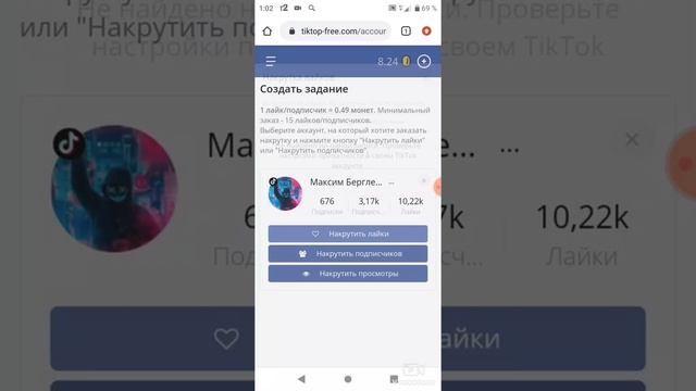 БЕСПЛАТНО И ЛЕГКО НАКРУТИТЬ ЛАЙКИ В ТИК ТОК БЫСТРО 100% НАКРУТКА смотреть онлайн